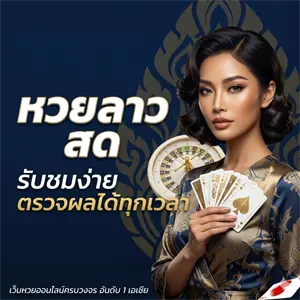 ถ่ายทอด ลาว สามัคคี วี ไอ พี