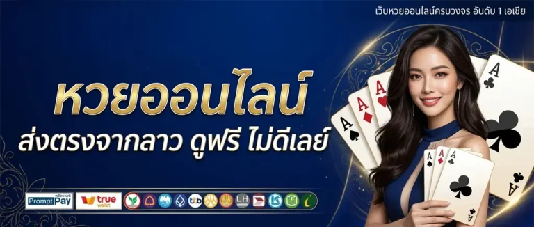 ลาว สามัคคี วี ไอ พี